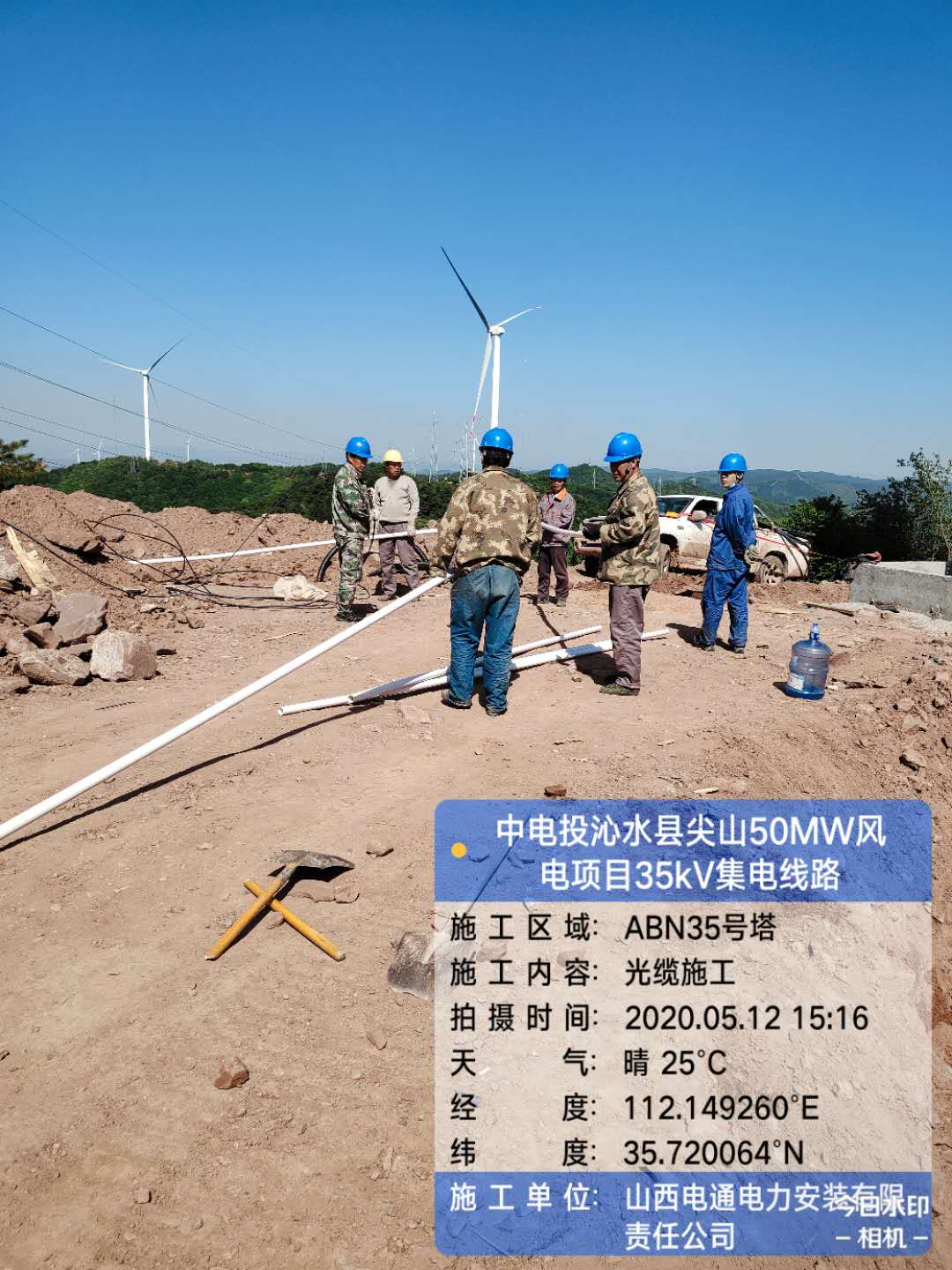 2020.5.12中電投沁水尖山50MW風(fēng)電項(xiàng)目35KV集電線路——ABN35號(hào)塔光纜施工